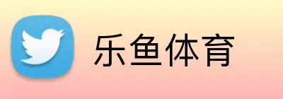 乐鱼体育 logo